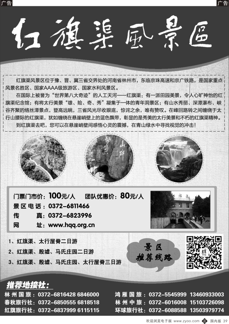 b黑039  红旗渠风景区  