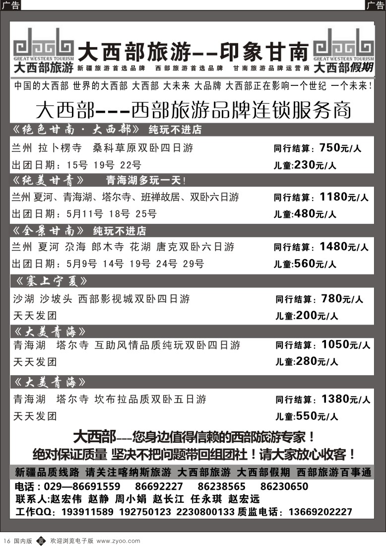 b黑016  大西部旅游-新疆
