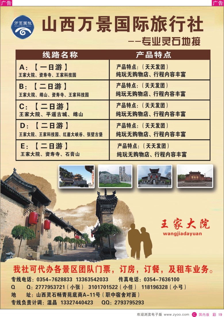 r彩019  专业灵石地接-万景国旅  彩19  