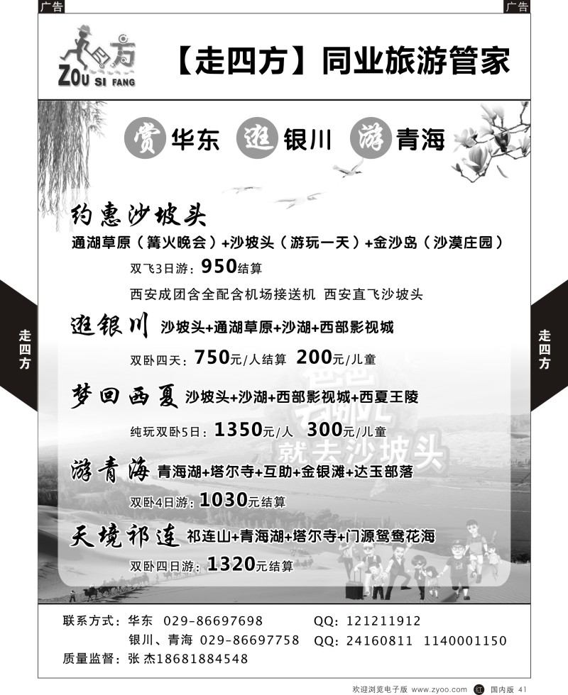 r黑041  走四方-青海银川  黑41
