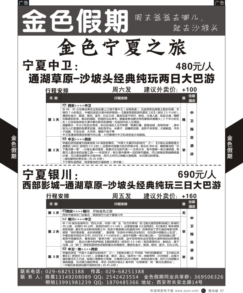 r黑057  金色假期-沙坡头  黑57