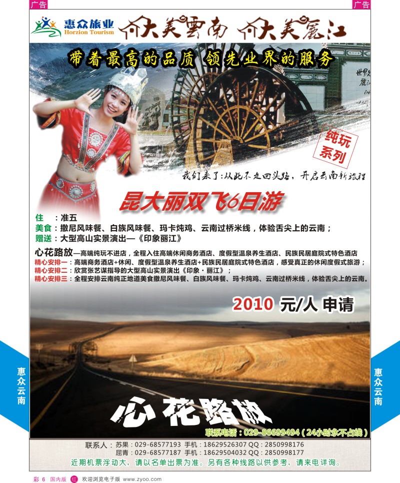 r彩006  惠众旅业云南专线  彩6