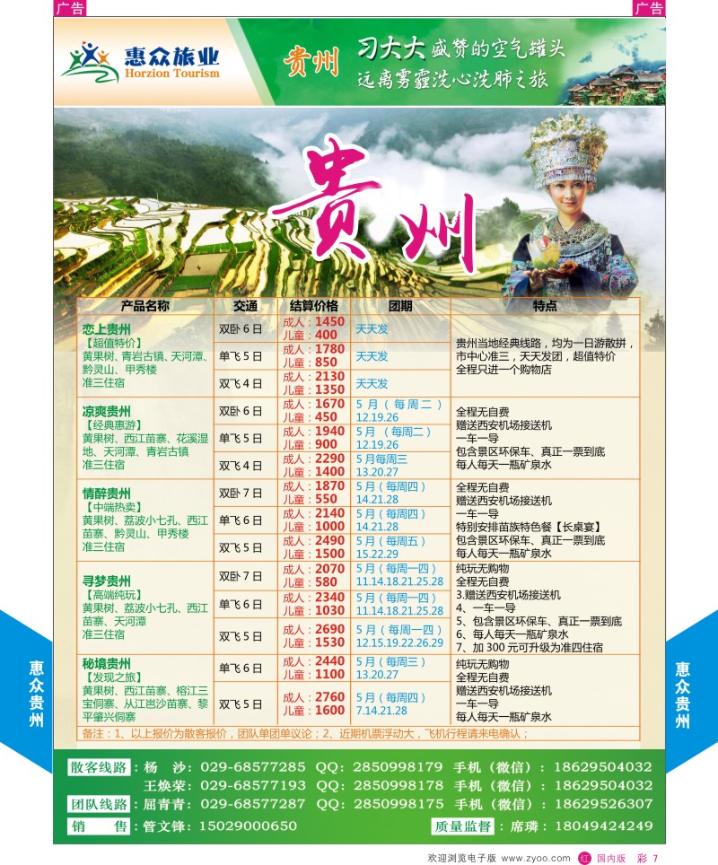 r彩007  惠众旅业贵州专线  彩7
