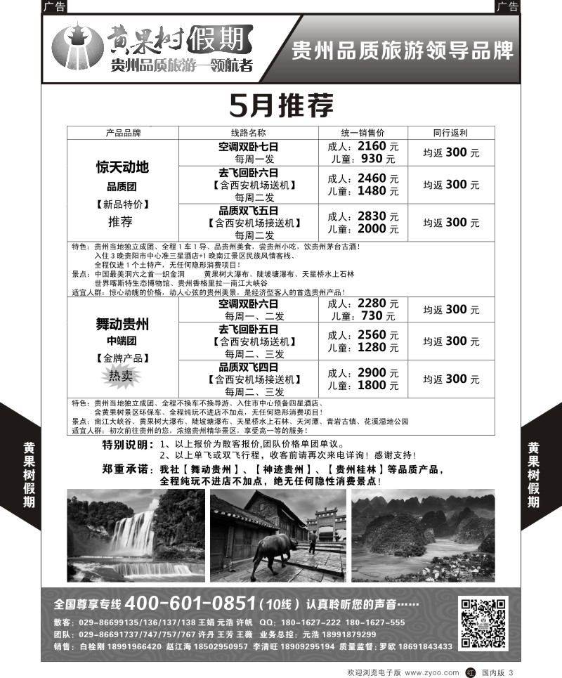 r黑003  黄果树假期-贵州  黑3  
