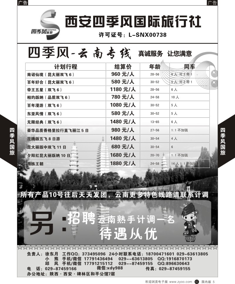 r黑005  四季风-云南专线  黑5