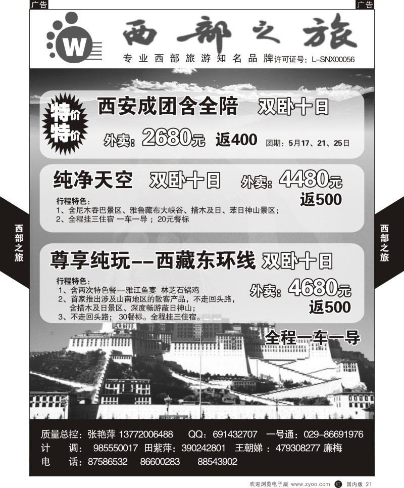 r黑021  西部之旅-西藏  黑21
