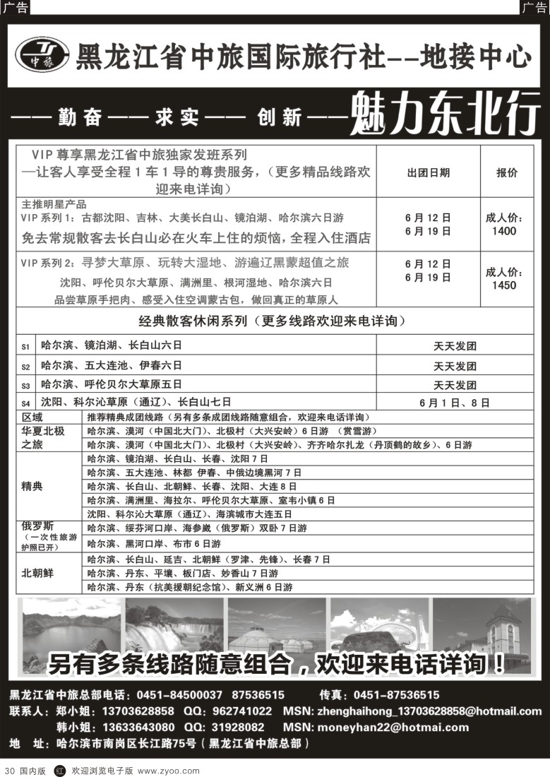 r黑030  黑龙江中旅国际旅行社-地接中心  