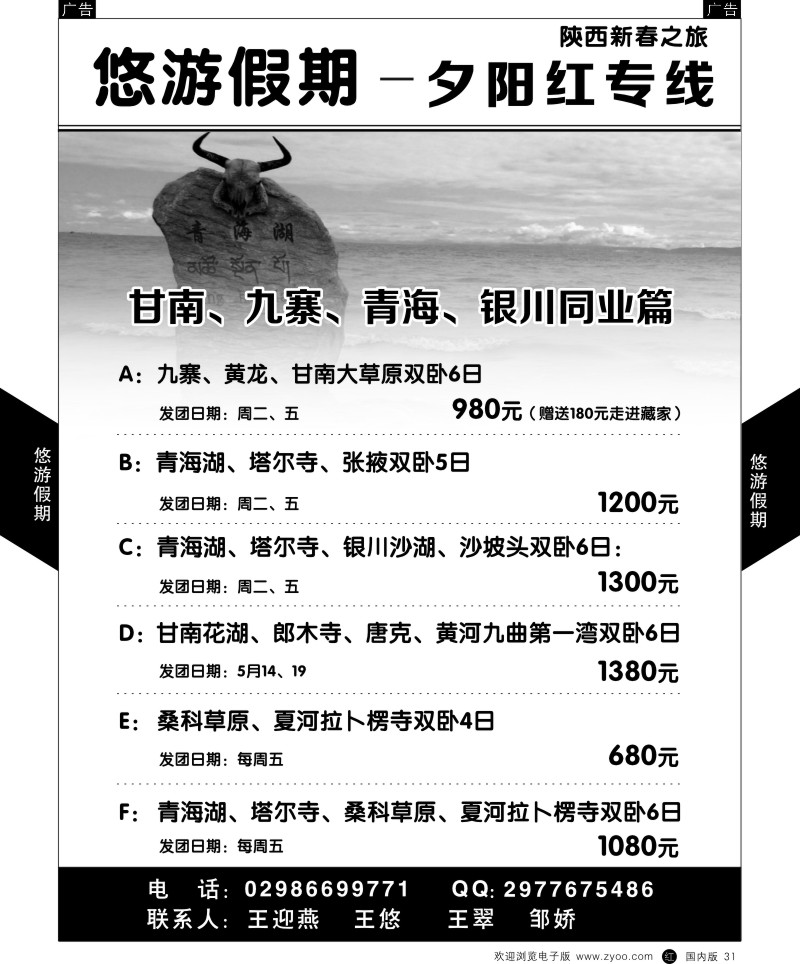 r黑031  悠游假期-东北