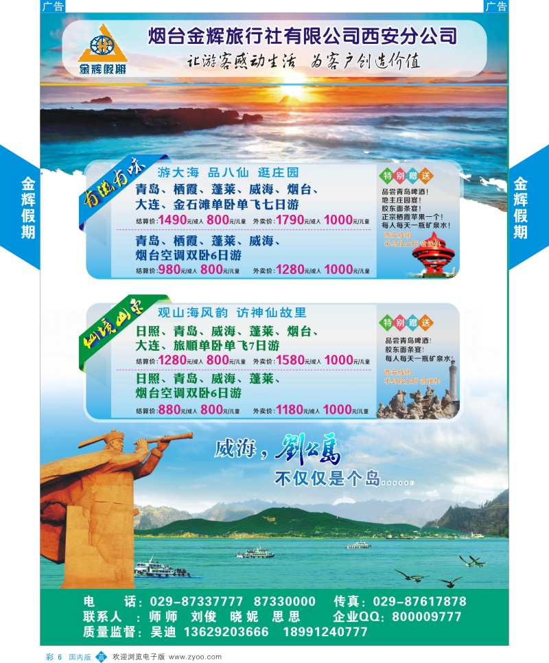 b彩006  烟台金辉-刘公岛  ｛08621｝