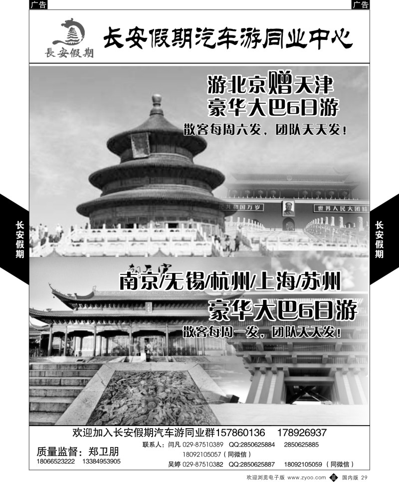 b黑029  长安假期-汽车团