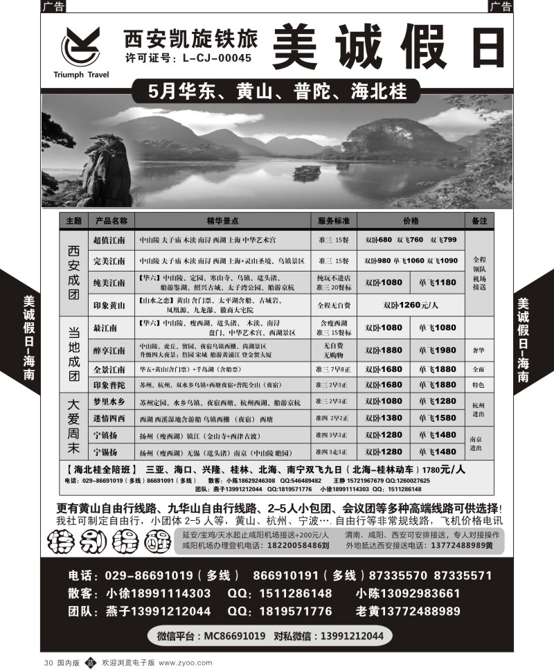 b黑030  美诚假日黄山产品