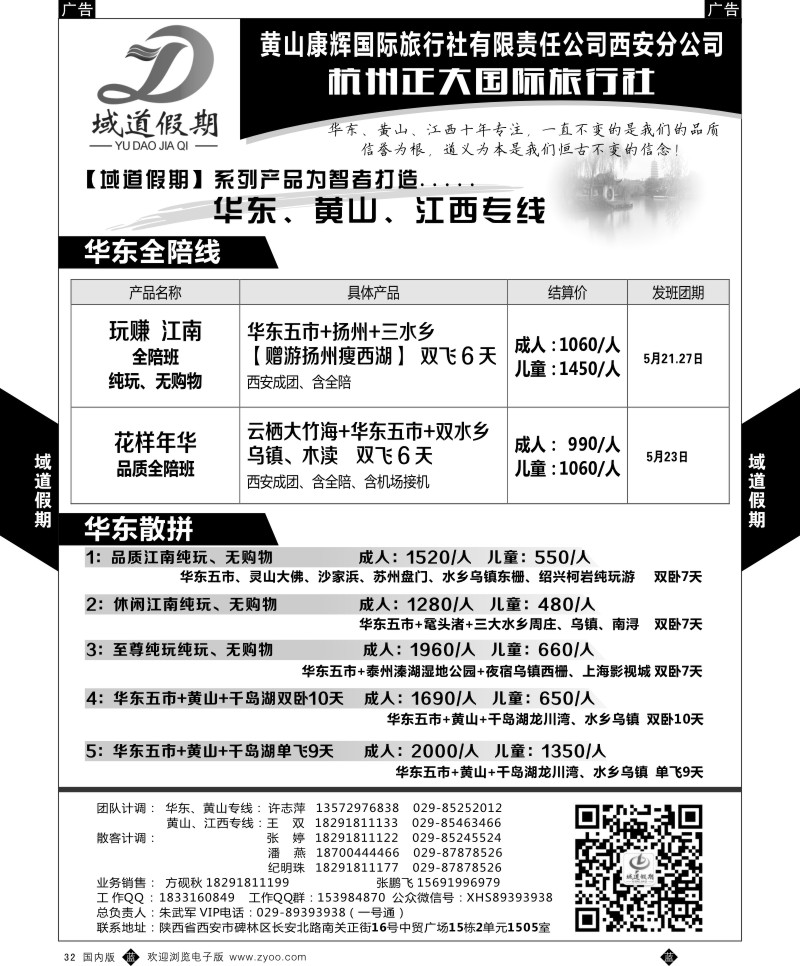b黑032  域道假期-华东