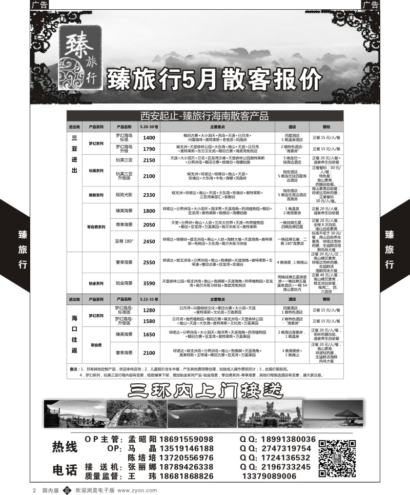 b黑002  臻旅行-海南  