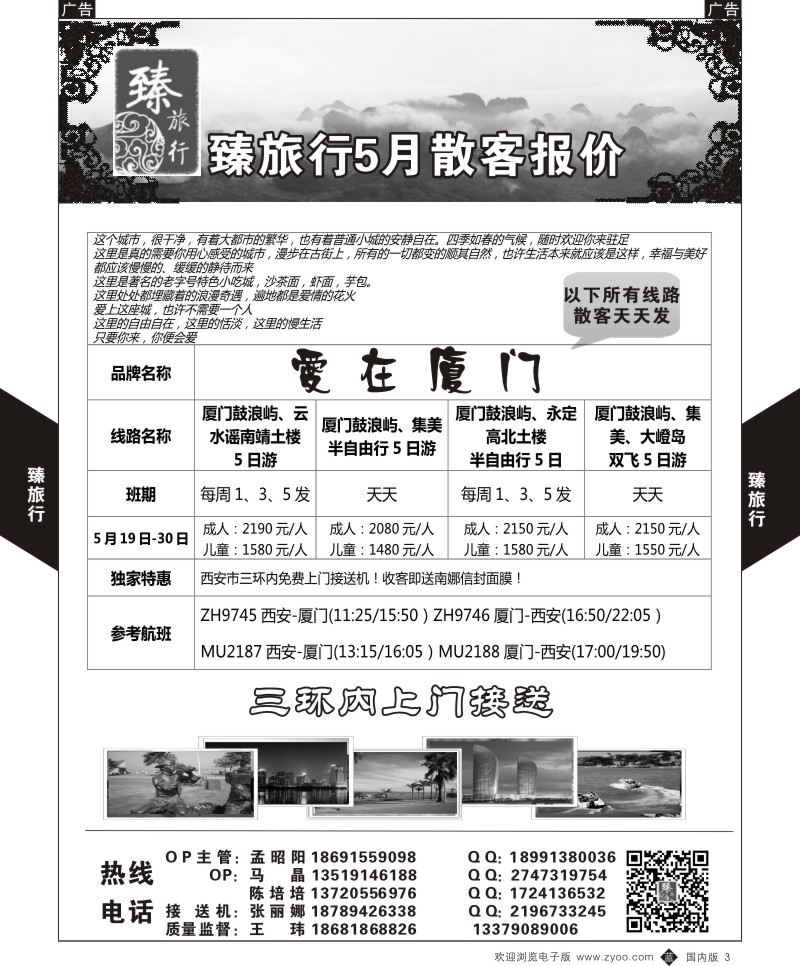 b黑003  臻旅行-桂林