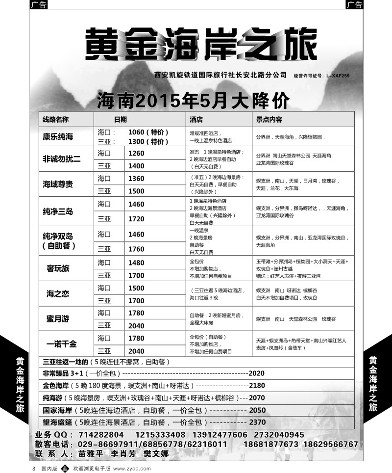 b黑008  黄金海岸之旅-桂林