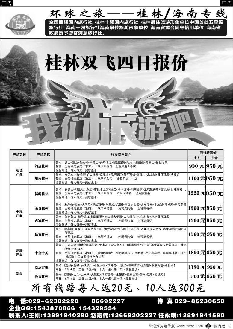 b黑013  环球之旅-海南