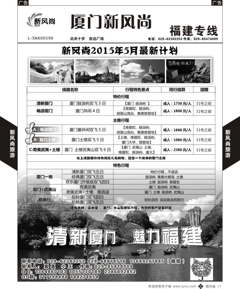 b黑017  新风尚—厦门