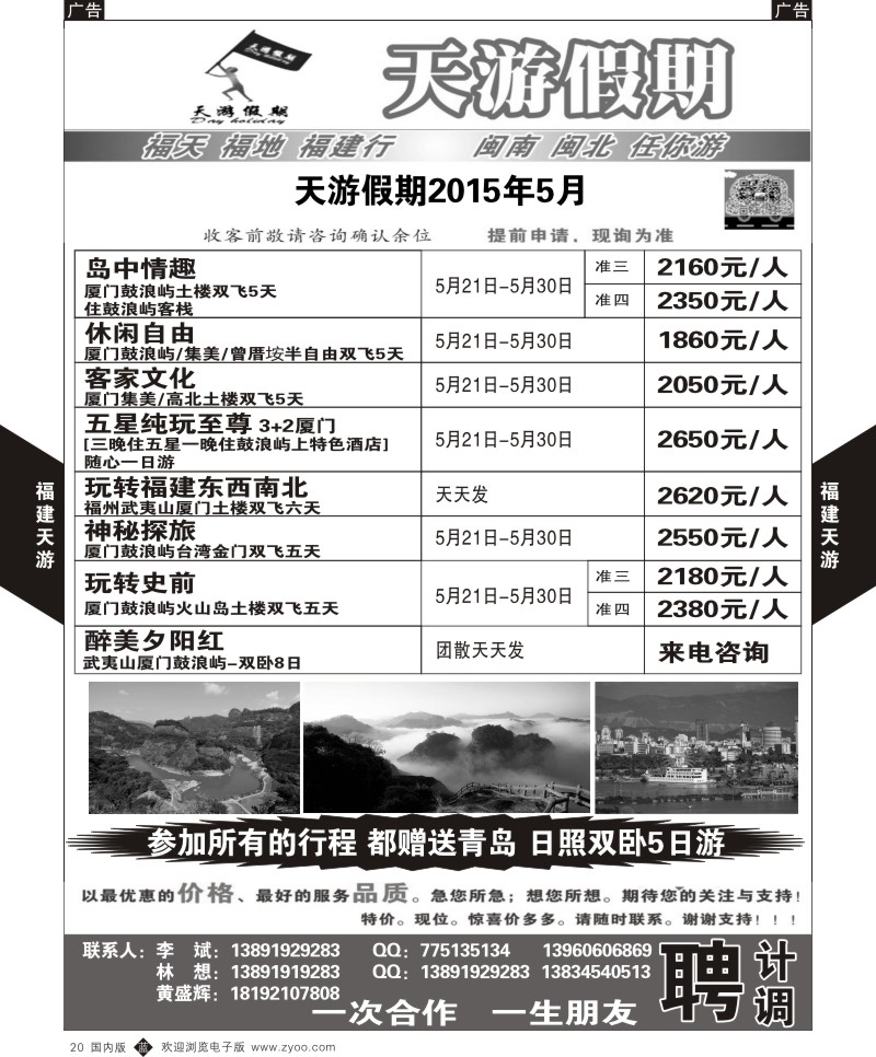 b黑020  福建天游假期-福建