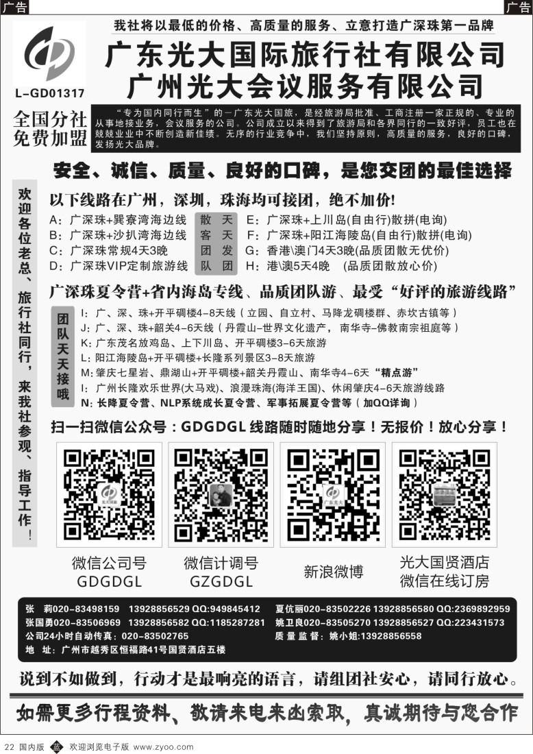 b黑022  广深珠港澳地接社——首选广东光大国旅  