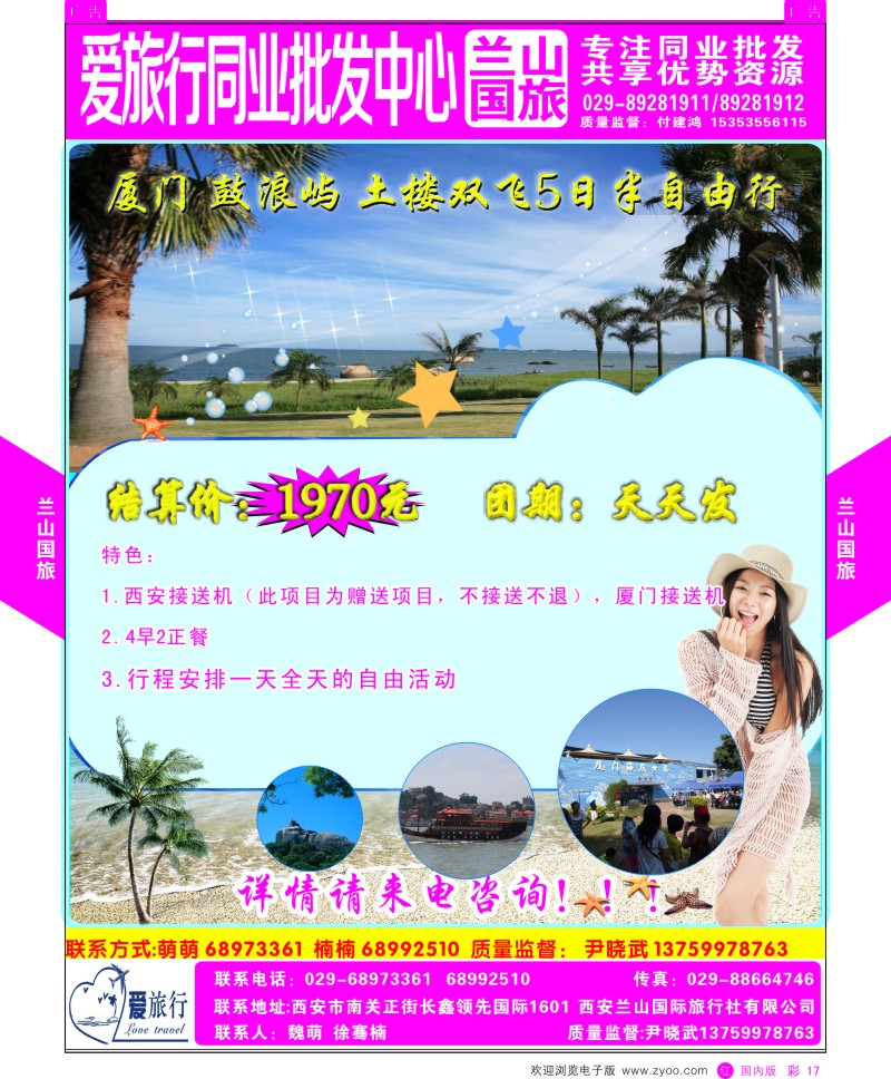 r彩017  兰山国旅-厦门出团计划  
