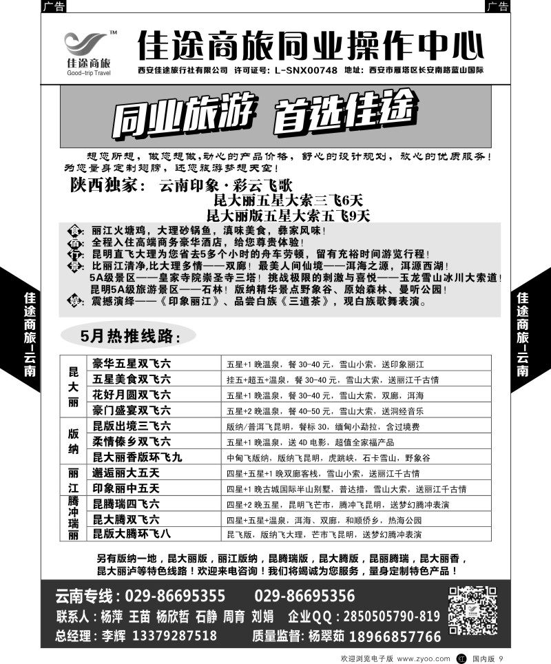 r黑009  佳途商旅-海南、桂林专线  ｛05738｝