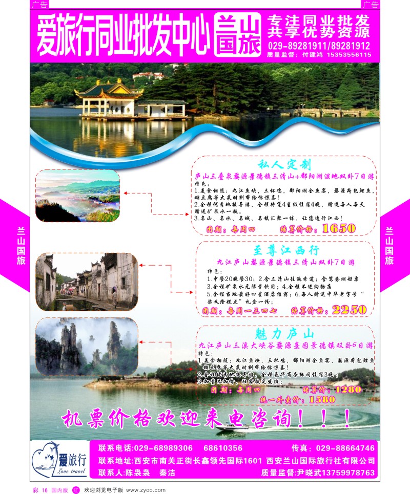 r彩016  兰山国旅-江西出团计划  