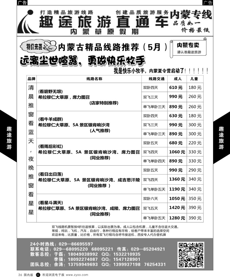 r黑026  趣途旅游-内蒙