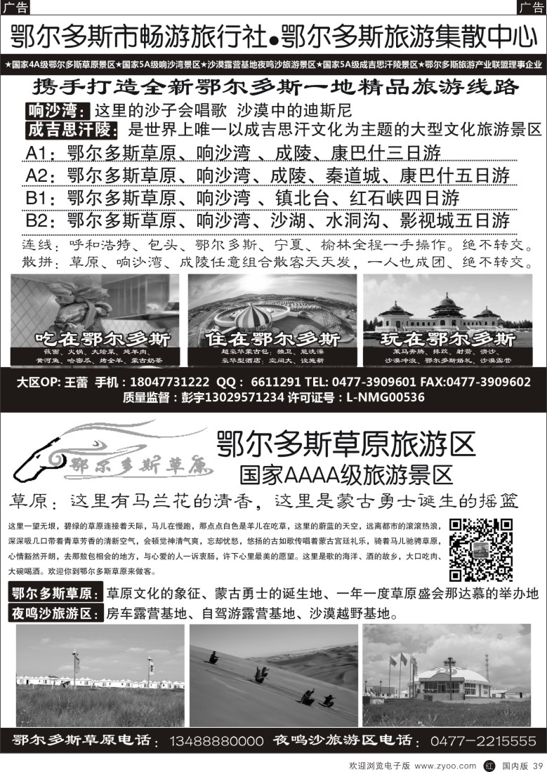 r黑039  鄂尔多斯市畅游旅行社-鄂尔多斯草原旅游区  