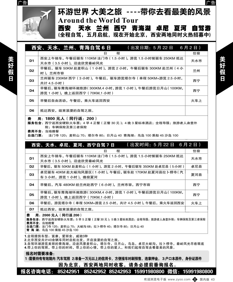 b黑043  美好假期-青海宁夏自驾游