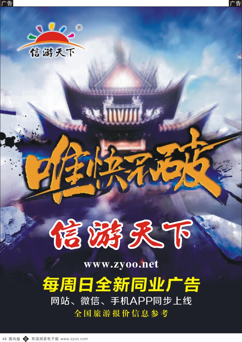 b黑048  及时便捷的信游天下全国电子版？