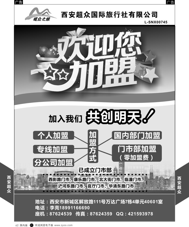 r黑062  西安超众国际旅行社-招聘  ｛05867｝