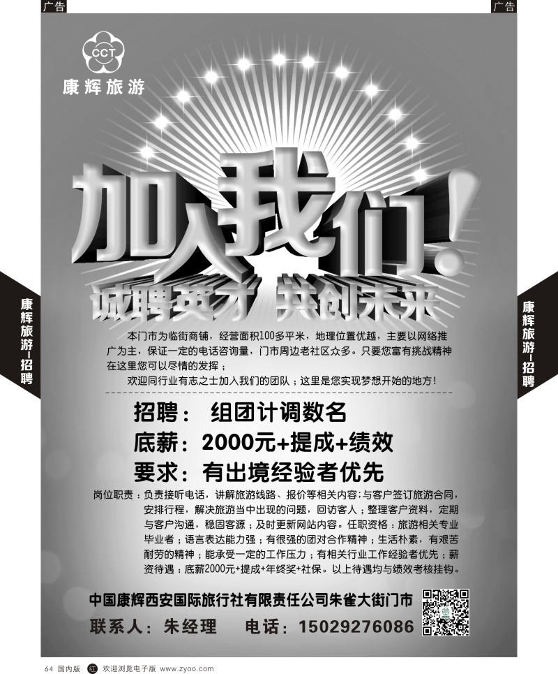 r黑064  康辉朱雀大街-招聘  ｛08674｝