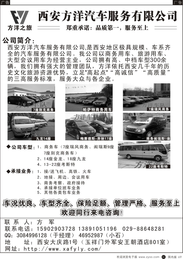 r黑069  方洋租车