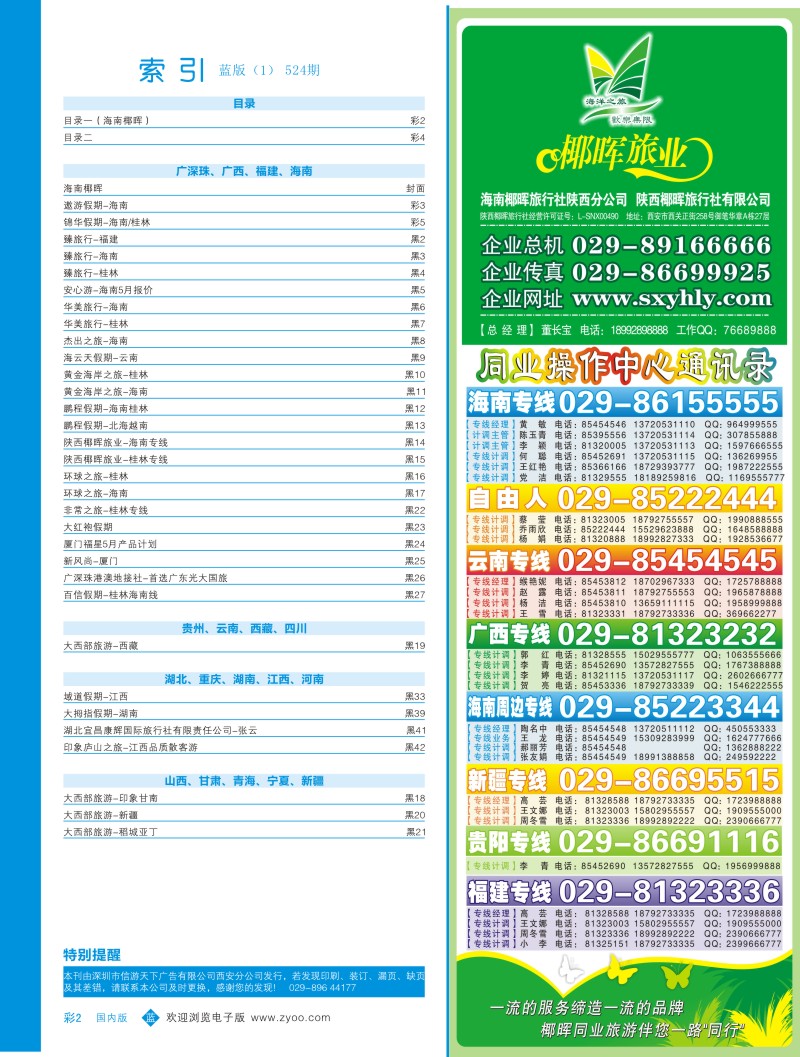 b彩002  目录一（海南椰晖）
