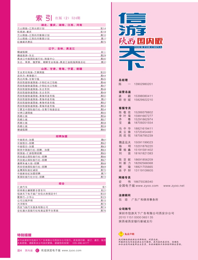 r彩004  目录二