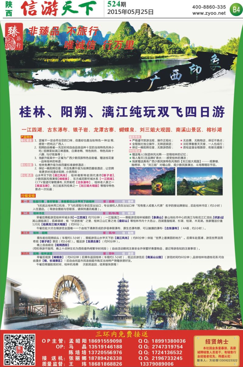 B4 臻旅行