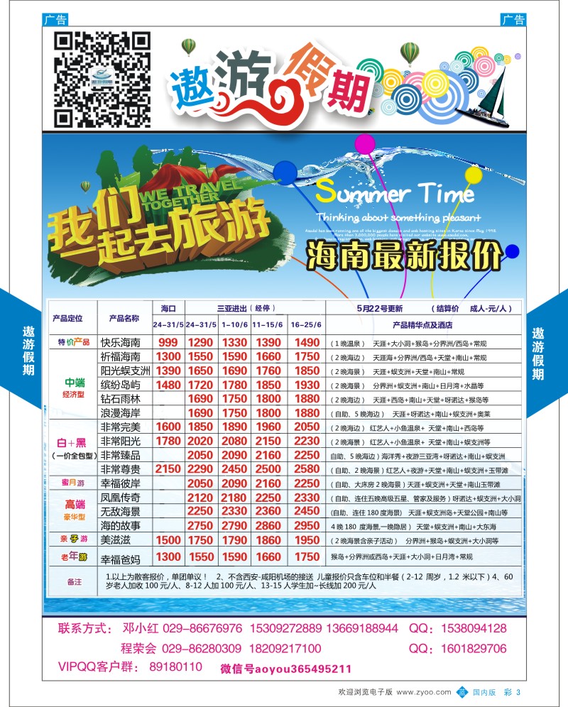 b彩003  遨游假期-海南  