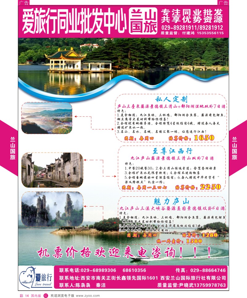 r彩014  兰山国旅-江西出团计划  