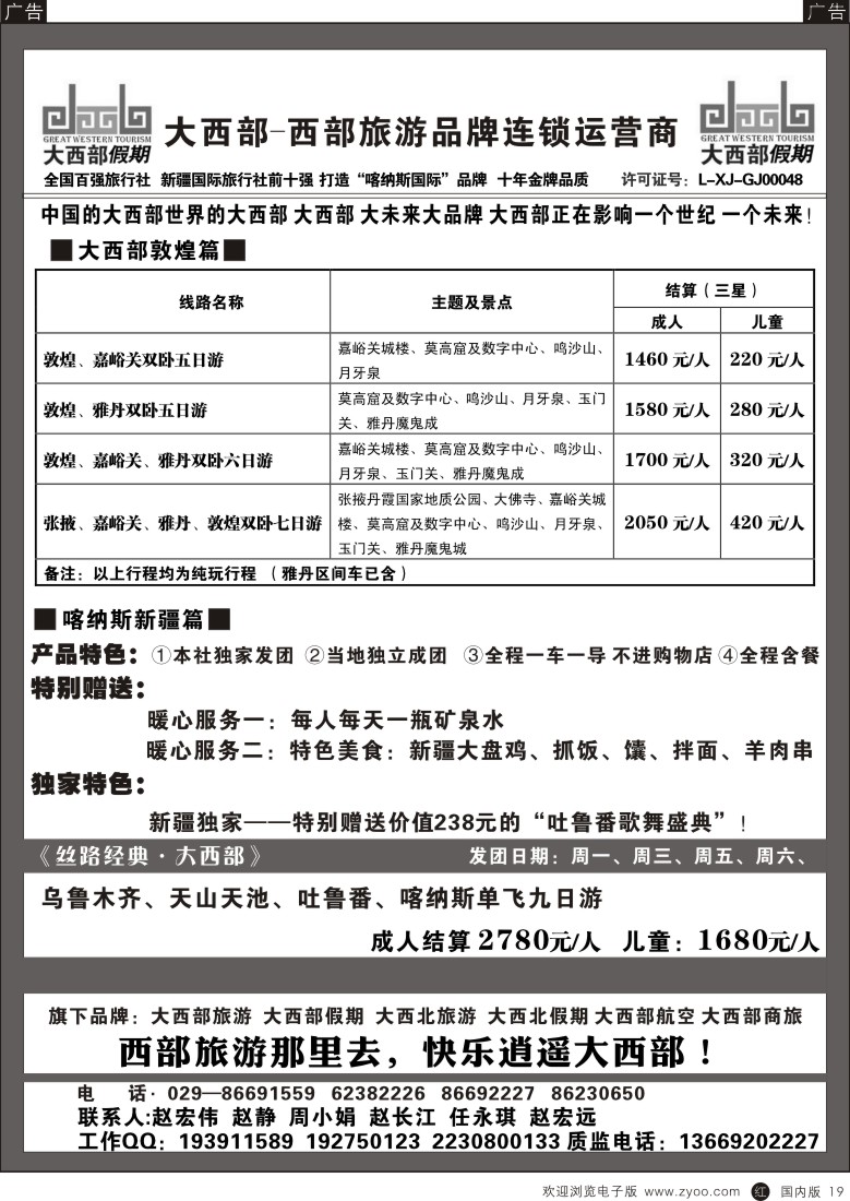 b黑019  大西部旅游-西藏