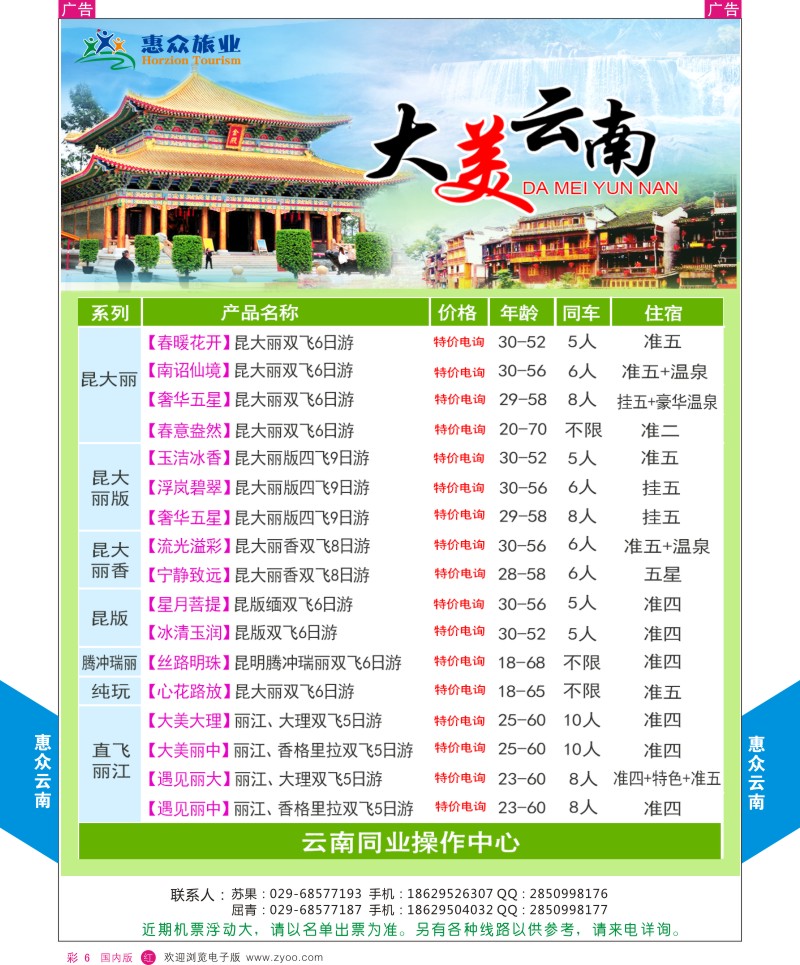 r彩006  惠众旅业云南专线  ｛07880｝