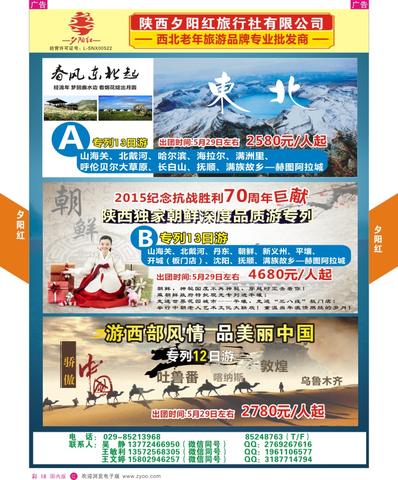r彩018  夕阳红专列产品计划1  