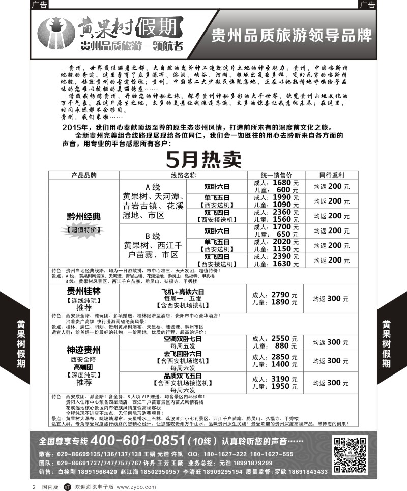 r黑002  黄果树假期-贵州