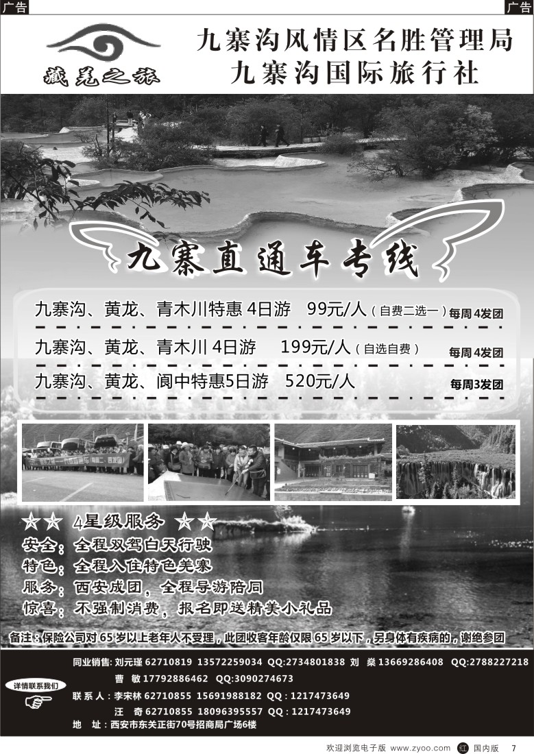 r黑007  陕中旅-藏羌之旅-九寨沟  