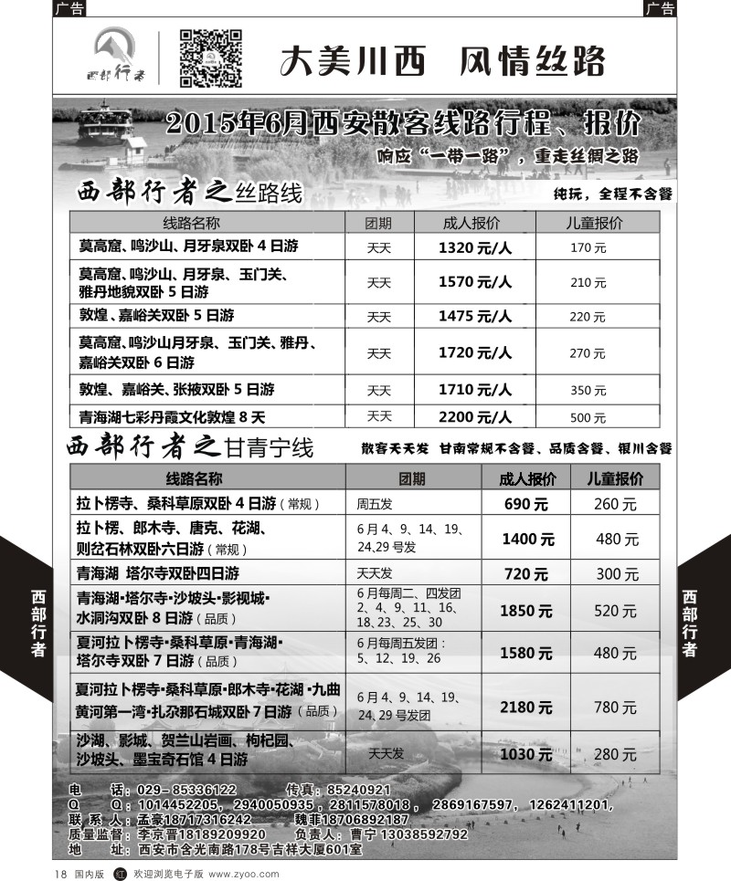 r黑018  西部行者-银川、丝路  