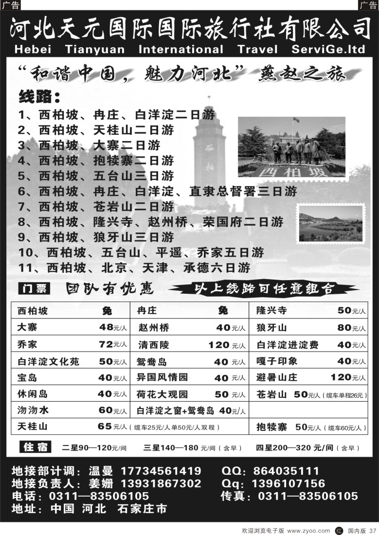 r黑037  西柏坡白洋淀专业地接，河北天元国旅  