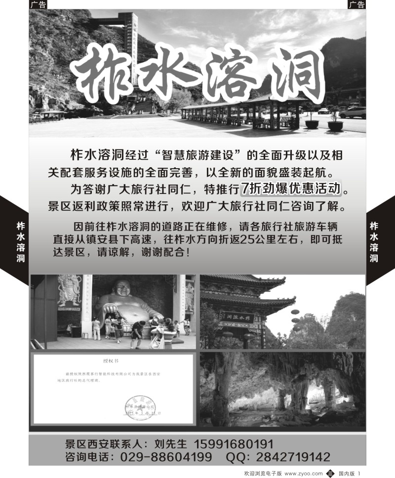 b黑001  柞水溶洞