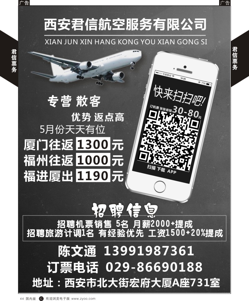 b黑044  西安君信航空有限公司？？？？？？？？？？？？？？？  ｛08653｝