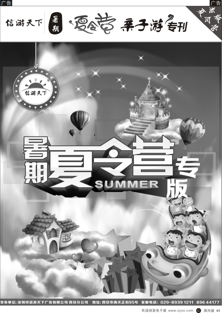 b黑045  夏令营专刊