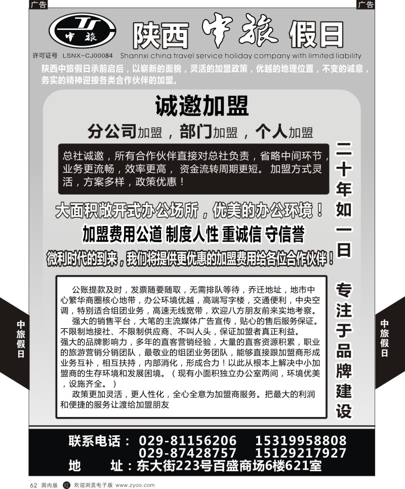 r黑062  中旅假日-招聘  
