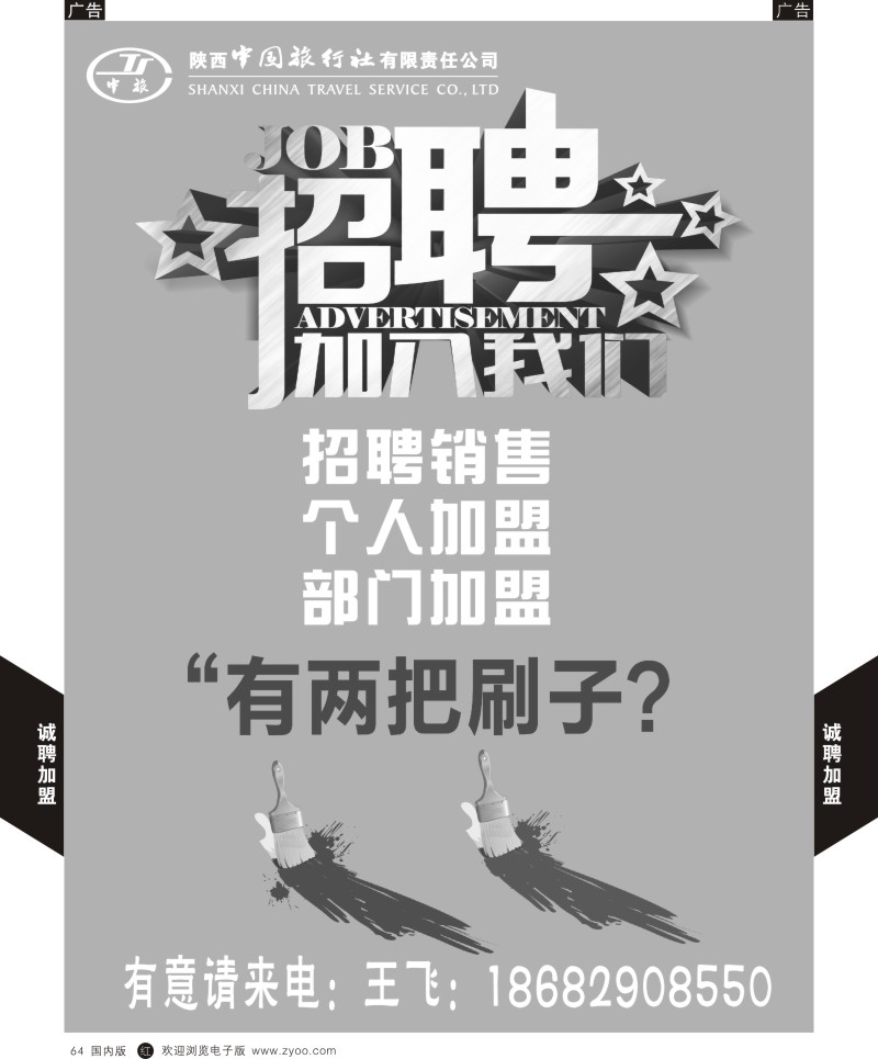 r黑064  陕西中国旅行社-招聘、加盟